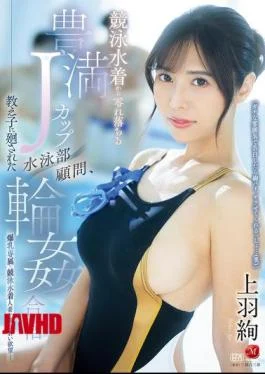 JUR-128 Voluptuous J-Cup Spilling Out Of Competitive Swimsuit Swimming Club Advisor, Gangbanged By Students At