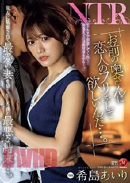JUR-132 “I Want Your Wife To Pretend To Be My Girlfriend…” My Best Friend Begged