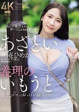 JUR-185 A Cunning Step-sister. Eh? Are Her Breasts Always Shaking? The Destructive Power Of ‘cunning’