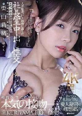 JUR-289 Married Secretary, Sweat And Kissing In The President’s Office Creampie Sex Every President Wants
