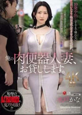 JUR-299 I’ll Lend You My Meat Urinal Married Woman. I Can’t Go Home Until I