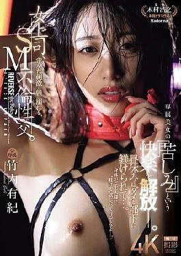 JUR-317 Female Boss Indulges In Twisted Stimulation And Discipline, SM Adultery. She Is Disciplined By