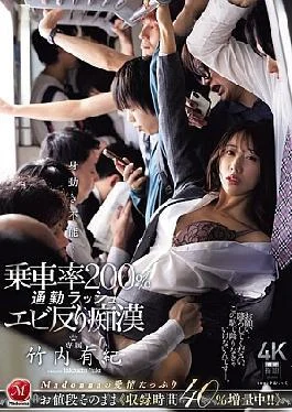 JUR-424 Unable to Move… 200% Capacity Commuter Rush with a Backward Arching Sexual Harassment –