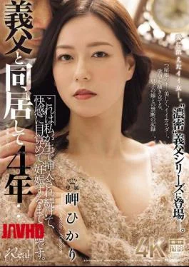 JUR-465 I’ve Been Living With My Father-in-law For Four Years… This Is The Story Of
