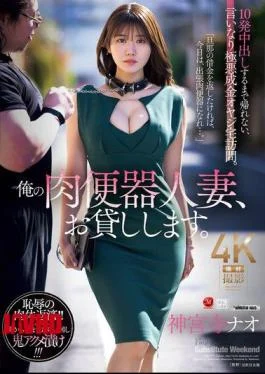 JUR-477 I’ll Lend You My Meat Toilet Wife. I Can’t Go Home Until I Cum
