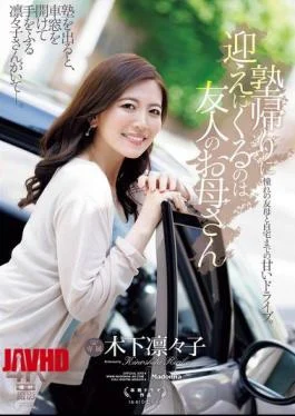 JUR-529 The Person Who Comes To Pick Me Up After Cram School Is My Friend’s