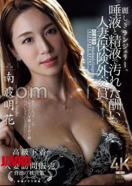 JUR-578 Beautiful Lingerie, Married Insurance Saleswoman Punished With Saliva And Semen Stains, Ayaka Nanba