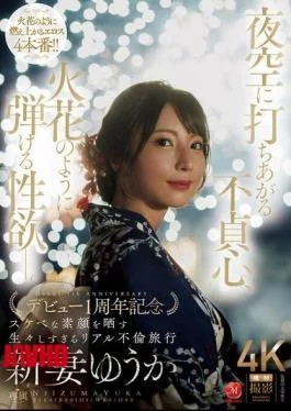 JUR-609 Infidelity Soars Into The Night Sky, Sexual Desire Explodes Like A Spark. Yuuka Niizuma