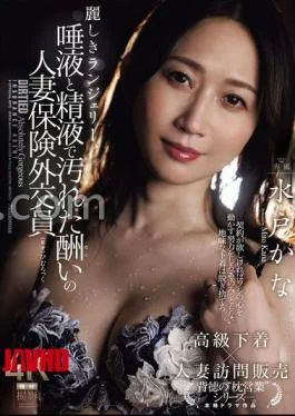 JUR-639 FANZA Exclusive Beautiful Lingerie, A Married Woman Insurance Diplomat Covered In Saliva And Semen