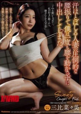 JUR-770 The Sweaty Married Woman Shook Her Hips So Hard That I Ended Up Cumming