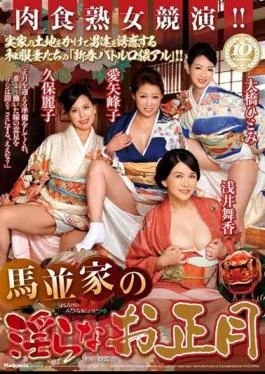 JUX-225 The Umanami House’s Dirty New Year’s Eve