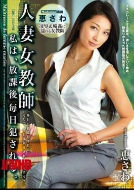 JUX-573 Married Female Teacher I, Fucked After School Every Day. MegumiSawa