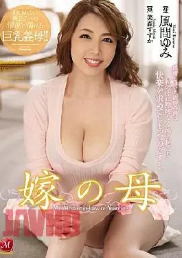 JUX-786 Daughter-in-law Of The Mother Kazama Yumi
