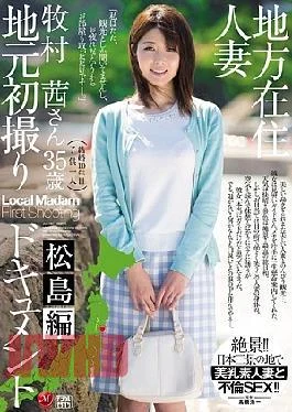 JUX-787 Local Resident Married Local’s First Take Document Matsushima Hen Makimura Akane