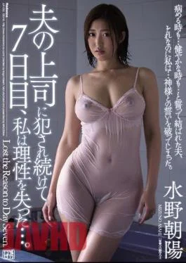 JUY-052 7 Day Continue To Be Committed To The Boss Of The Husband, I Lost