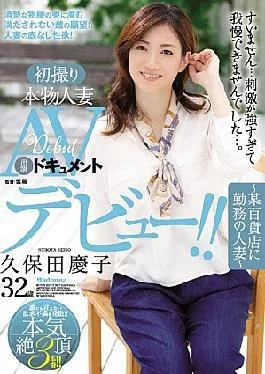 JUY-068 First Take Real Housewife AV Performers Document Keiko Kubota 32 Years Old – Married