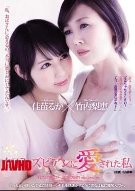 JUY-232 I Was Loved By My Younger Lesbian Rie Takeuchi Kanae Maka