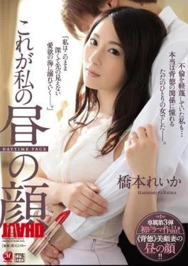 JUY-274 This is my daytime face Reika Hashimoto Exclusive 3rd work First drama appearance!! ‘Immoral’