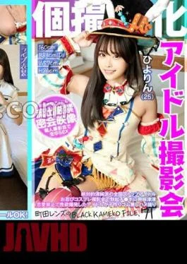 KAMEF-071 Idol Photo Session Specializing In Individual Photography Hiyorin (25) Machida Lens’s BLACK KAMEKO FILE.71