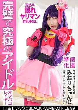 KAMEF-089 Cosplay Photo Session Tomochin (23) MACHIDA LENS’S BLACK KAMEKO FILE.09 Former Idol Faculty And