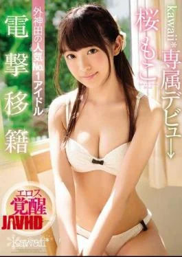 KAWD-871 Dengeki Transfer Kawaii * Exclusive Debu Popular No. 1 Of The Outside Kanda Idol