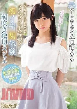 KAWD-937 Small Narrow Waist Body Is Big Convulsion!First Experiences Squirting Cum Star Special Kawaii *