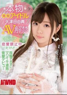 KAWD-939 Real Genuine Active Idol Yazuki Yazuta AV Banning Love Is Prohibited … But I