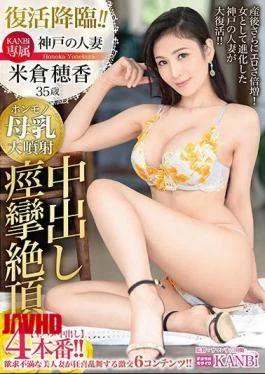 KBI-019 KANBi Exclusive Resurrection Advent!! Kobe’s Married Woman Honoka Yonekura 35 Years Old Convulsions Climax