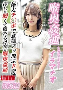 KIRM-052 – Throat Deep Intercourse – Irama Chio Minato Nami