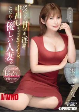 KIT-003 The Kind Wife Next Door Who Makes Me Cum With Her Sweet Dirty Talk.