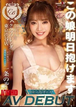 KKBT-002 You Can Hold This Girl Tomorrow High-grade Delivery Health Club Brenda Tokyo Shibuya Store