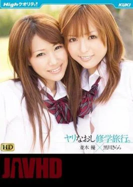 KKBT-005 High Quality! Deluxe Yu Namiki Kirara Kurokawa Spear Repair School Trip. HD (Blu-ray Disc)