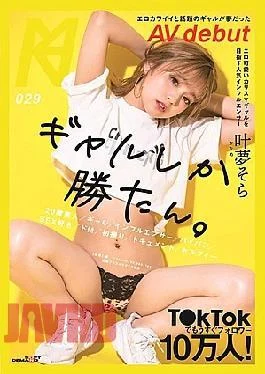 KMHRS-032 100,000 Followers Coming Soon With T KTok! AV Debut Kano Yume Sora Where Erotic
