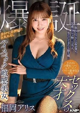 KNIP-006 She’s Too Much To Ask For As A Girlfriend. If She Were A Friend,