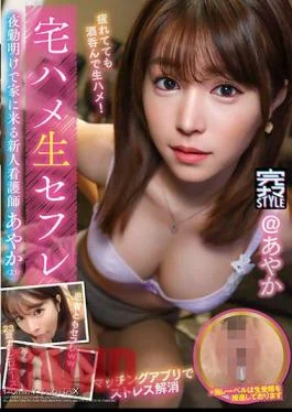 KNMB-071 Home Sex Raw Sex Friend Ayaka (23) Ayaka Mochida, A New Nurse Who Comes