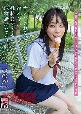 KNMB-117 Honoka Nanase Honoka, A Pure And Innocent JK Girl With A Good Personality Who