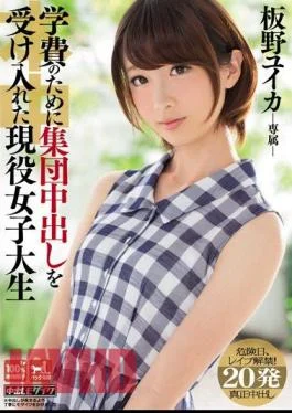 KRND-037 Active College Student Itano Yuika Accept The Out In The Population For Tuition