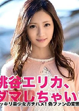 KRVS-002 Let’s Trick Erika Momotani!!