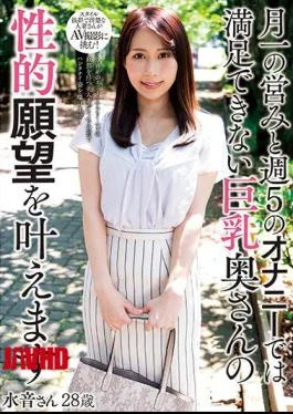 KSBJ-255 Ms. Mizune, 28 Years Old, Will Fulfill The Sexual Desires Of A Busty Wife