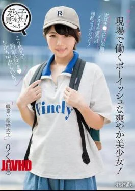 KTRA-562 A Boyish Refreshing Beautiful Girl Who Works On Site! In Fact, It Was A