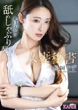 Kubul-026 Maried Woman Secretary: Impossible Rick and Sacking Contract Suzu Matsuoka Limited Bonus Video 35