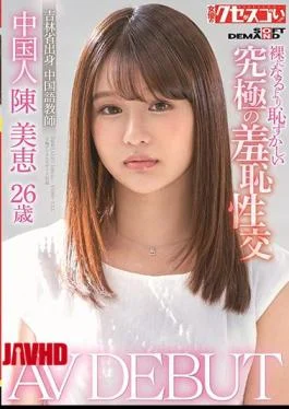 KUSE-004 Chinese Chen Mie 26 Years Old AV DEBUT Ultimate Shameful Sexual Intercourse More Embarrassing