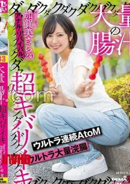 KUSE-035 Huge Amount Of Intestinal Juice, Super Intense Orgasm, Ultra Continuous AtoM, Ultra Large Enema