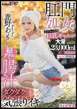 KUSE-041 Former Apparel Store Clerk And Busty Gal With Anal Virginity Experiences Her First Anal