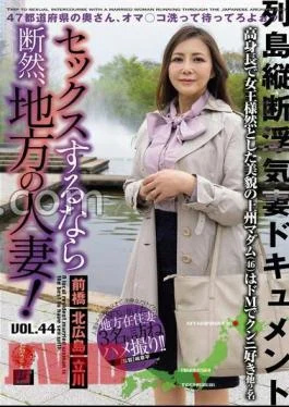 LCW-044 If You’re Going To Have Sex, It’s Definitely A Married Woman In The Countryside!