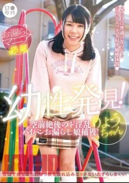 LOL-228 Lolita Specialty: Discovery Of Childhood Sex! The Unprecedented Super Lewd Shaved Pussy Peeing Girl