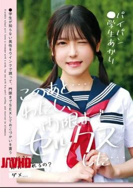 LOL-240 After This… I Had Sex Until Curfew… Shaved Pussy Student Akari Minase Akari