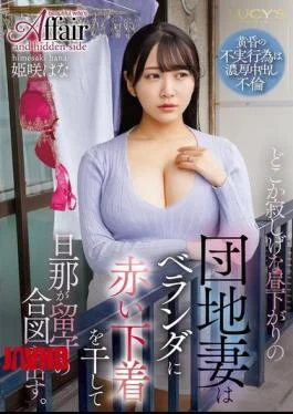 LUCY-014 On A Lonely Afternoon, A Housing Complex Wife Hangs Out Red Underwear On The