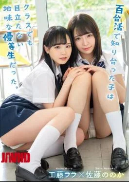 LZDM-053 The Child I Met In Yuri-Katsu Was A Sober Honor Student Who Didn’t Stand