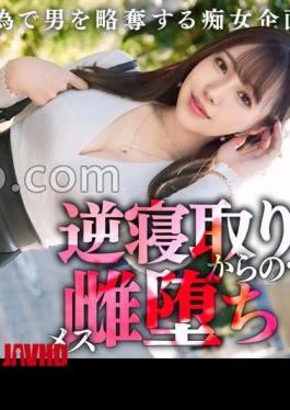 MAAN-1065 Superb Slut Reverse NTR Sex The Ultimate All-rounder, Devilish Bitch Who’ll Make You Want